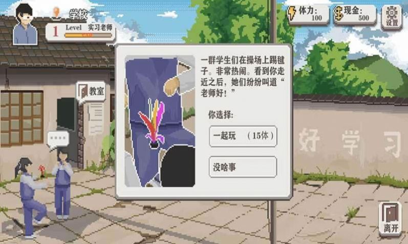 小学老师模拟器游戏中文版图2: