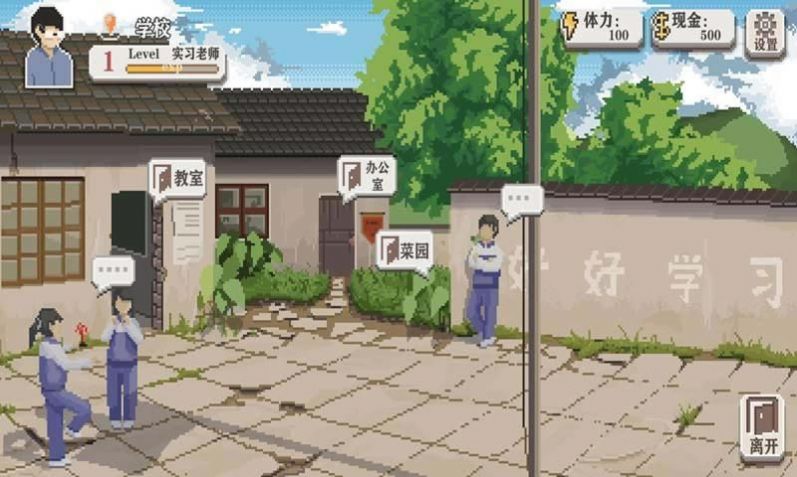 小学老师模拟器游戏中文版图1: