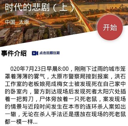 侦探大师时代的悲剧凶手是谁？时代的悲剧（上）案件真相一览[多图]图片2