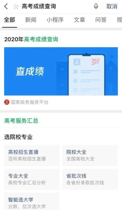 微信怎么查高考成绩？微信高考成绩查询入口[多图]图片2