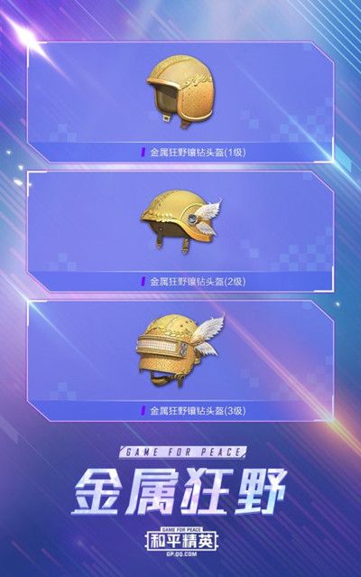 和平精英金属狂野套装怎么获得？金属狂野时装获取攻略[多图]图片2