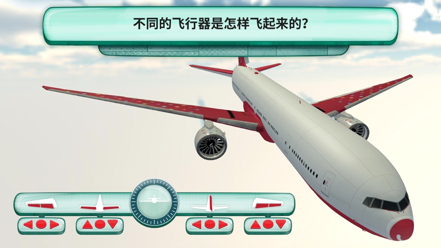 飞行物体是怎么飞起来的小游戏最新版图1: