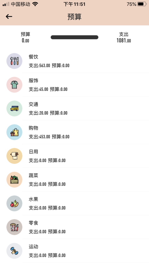 萌猪记账app官网1.0.3最新版图片2