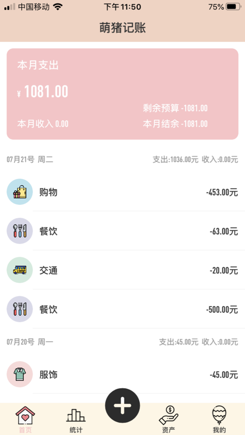 萌猪记账app官网1.0.3最新版图4: