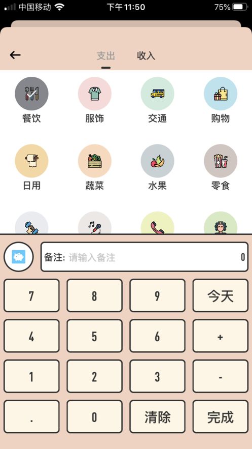 萌猪记账app官网1.0.3最新版图片1