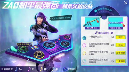 和平精英7月26号每日音符任务攻略：电音盛典演出观看方法[多图]图片3