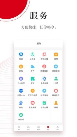 今日通川app图1