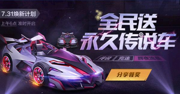 跑跑卡丁车辉夜流星怎么得？传说车辉夜流星免费领取方法[多图]图片2