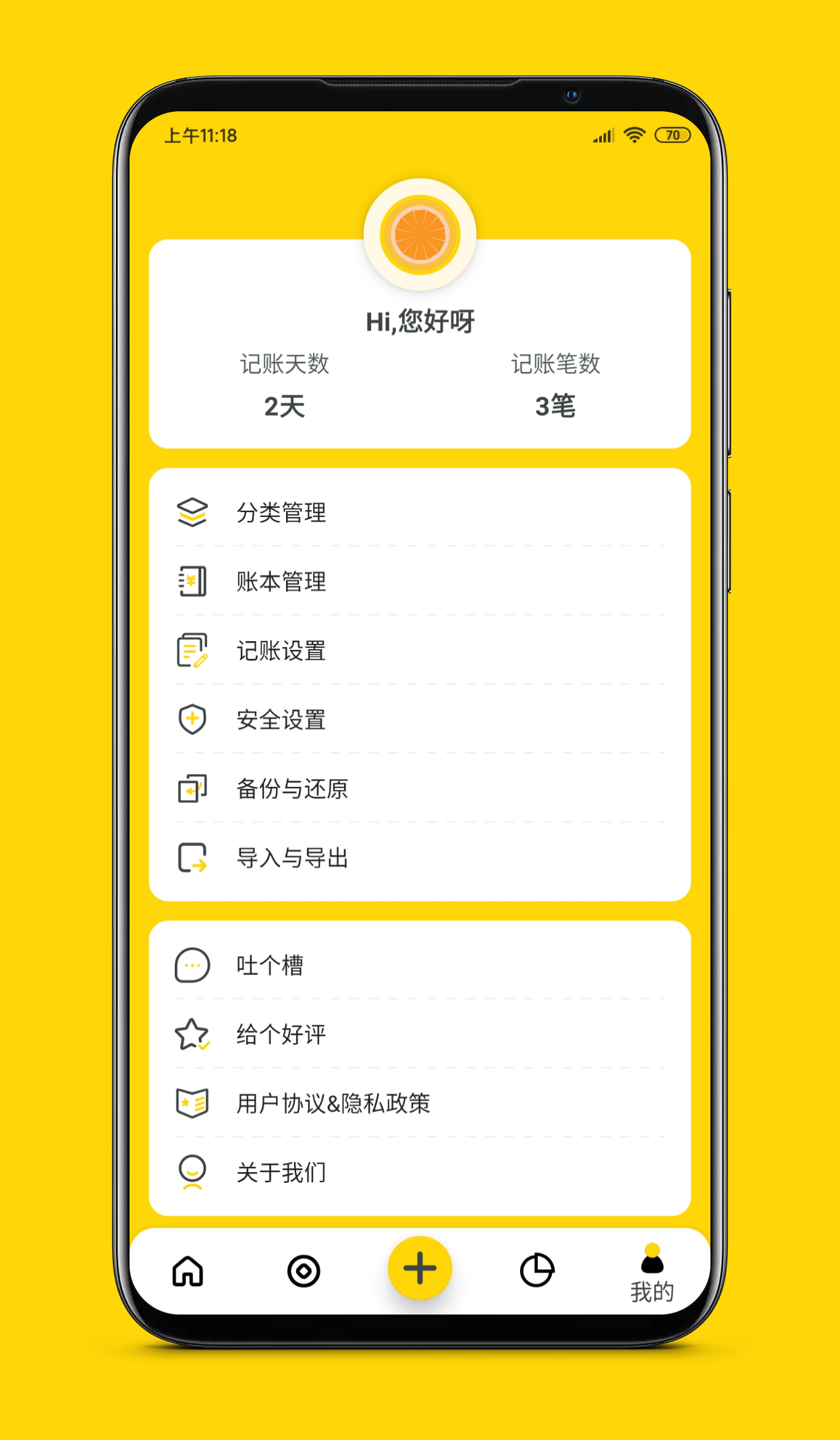 柚子记账app官方最新版截图3: