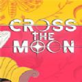 Cross the Moon中文版