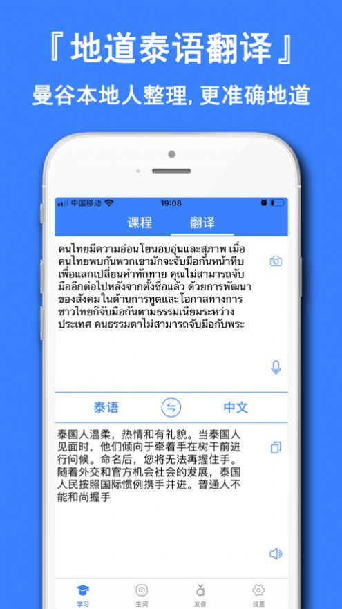 泰语学习神器APP手机版截图2: