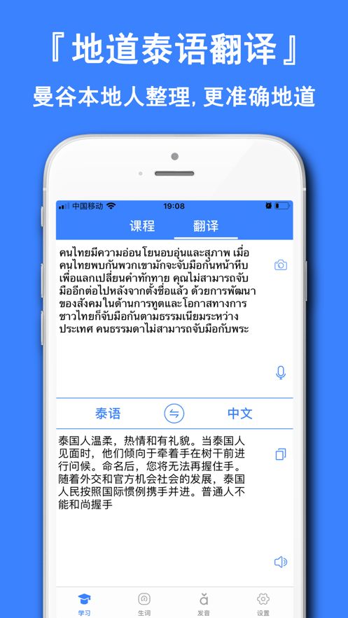 泰语学习神器APP手机版图片1