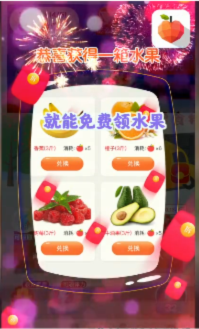 欢乐水果园红包版app图1: