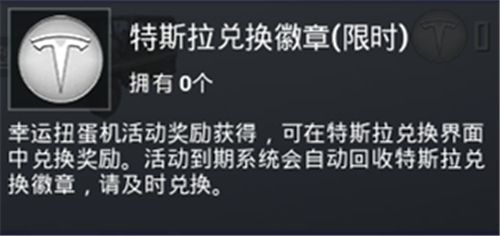 和平精英特斯拉活动什么时候结束？特斯拉钥匙到期活动结束时间介绍[多图]图片2