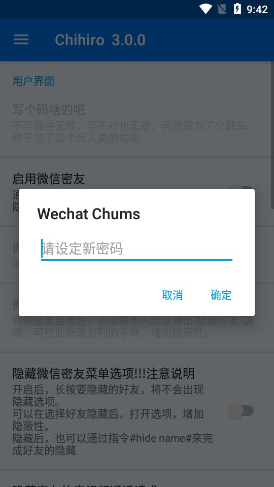 Wechat Chums微信密友3.0官方下载2020版图2: