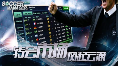 Soccer Manager2021中文汉化安卓版图1: