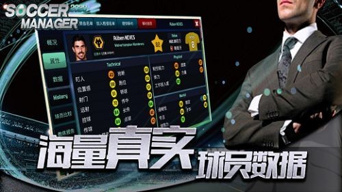 Soccer Manager2021中文汉化安卓版图2: