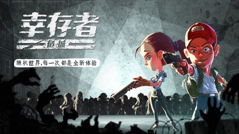 幸存者危城安卓真正最新版免登录2020中文不要九游版图片1