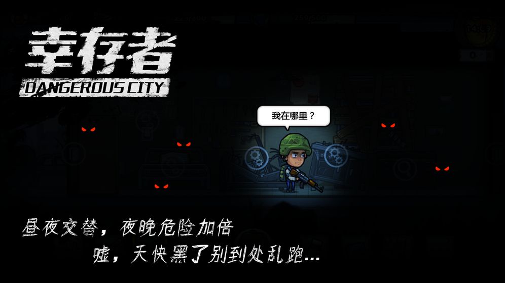 幸存者危城安卓真正最新版免登录2020中文不要九游版图3:
