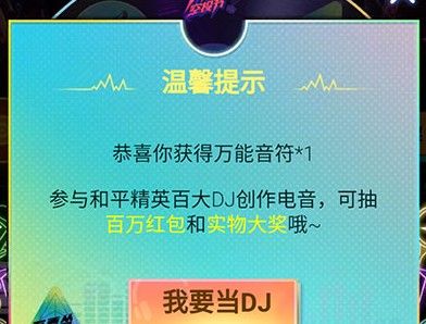 和平精英万能音符怎么用？万能音符使用方法攻略[多图]图片2