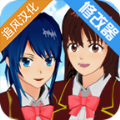 樱花上学模拟器游戏最新中文版 v1.041.12