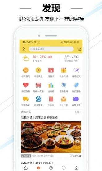 容桂同城APP手机客户端图片2