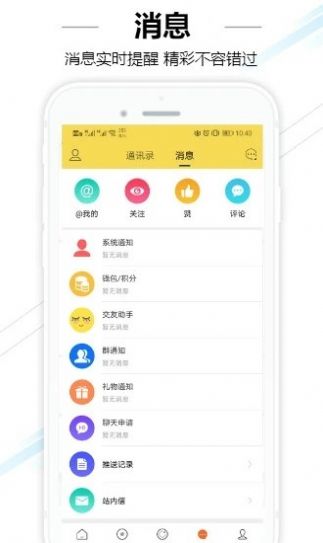 容桂同城APP手机客户端图2: