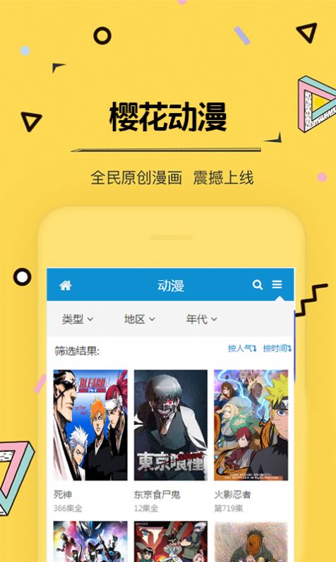 樱花动漫app正版下载苹果2022最新版v1.5.4.4最新版图1:
