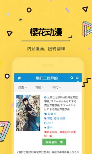樱花动漫下载安装app图3