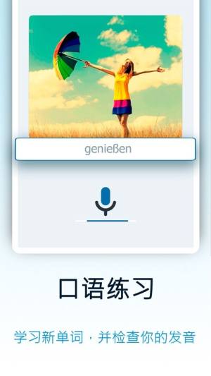 德语入门自学app官方软件图片1