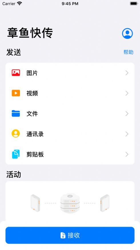 章鱼快传手机安卓版官网app图片1