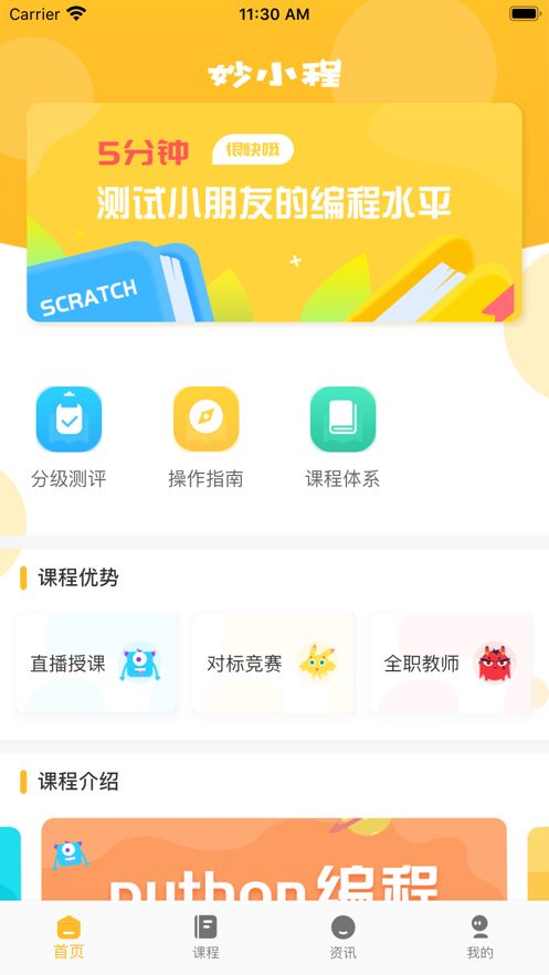 妙小程编程官网app下载安装图片1