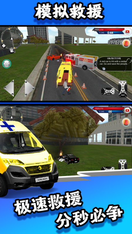 模拟救援手机版游戏截图3: