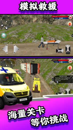模拟救援游戏图2