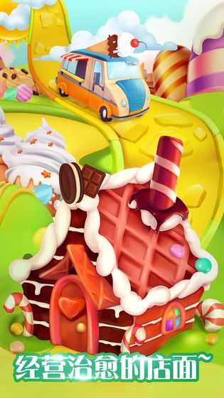 宝贝甜品屋小游戏官方版图片1