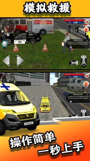模拟救援手机版游戏图片1