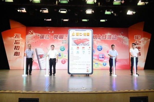 蓬江党园智慧党建APP官方手机版图片1