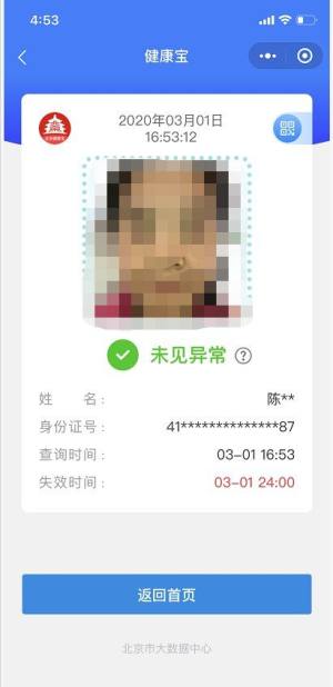 北京健康宝绿码怎么申请？绿色二维码获取攻略图片2