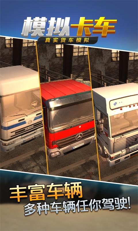 长途货车模拟驾驶游戏中文手机版截图4: