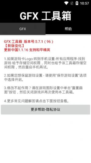 gfx工具箱6.0汉化版图3
