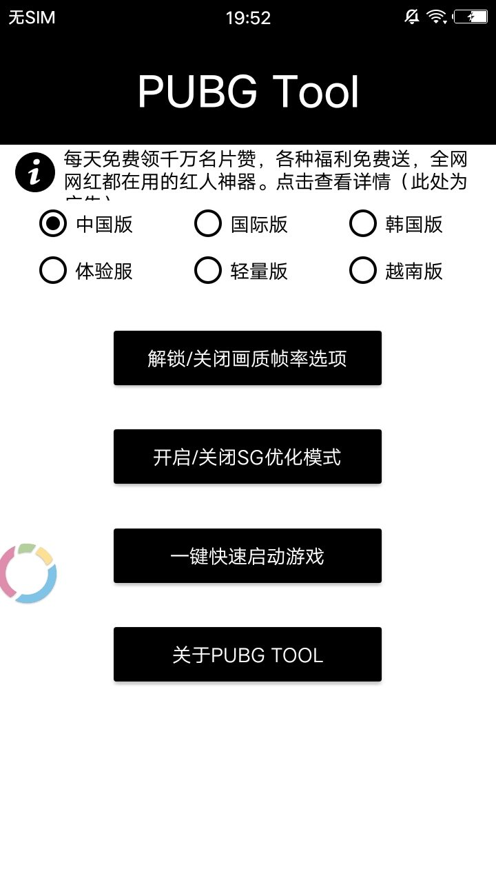 一键永久画质中文极限120帧工具安卓苹果版2020图3: