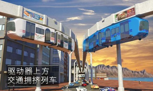 高架列车驾驶模拟器游戏安卓版截图4:
