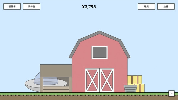 畜牧业游戏安卓版图片2