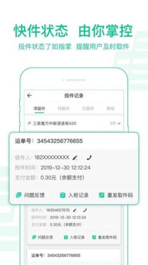 中邮揽投1.2.39最新版官方下载手机APP图片1