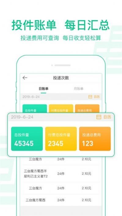 中邮揽投1.2.31最新版本app官方下载图1: