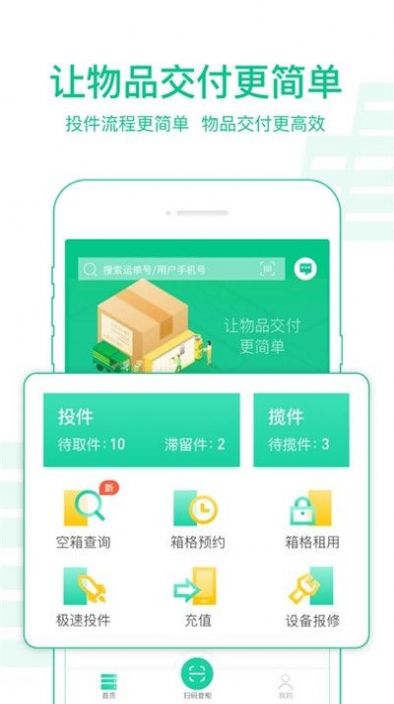 2022中邮揽投app官方下载最新版1.3.19新一代版本图3: