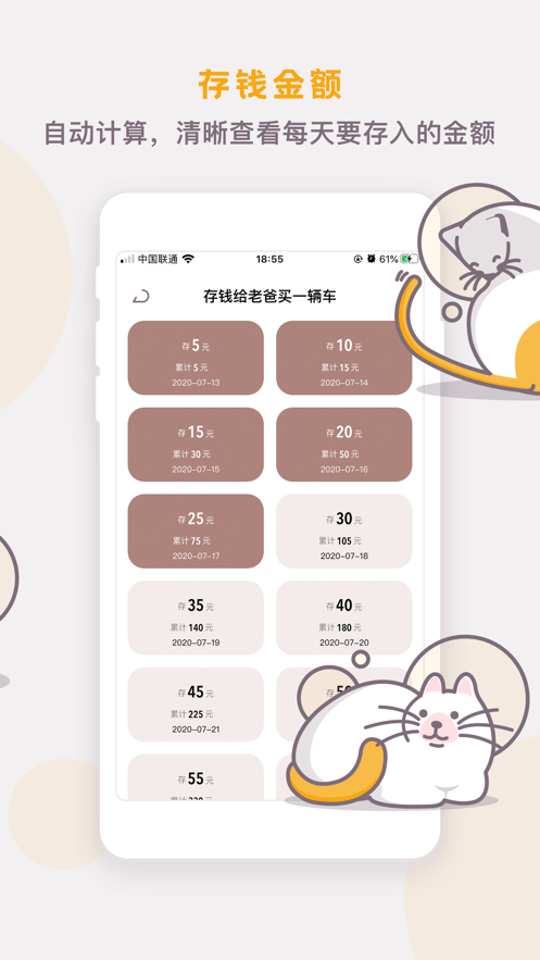 懒猫存钱app安卓最新版图3: