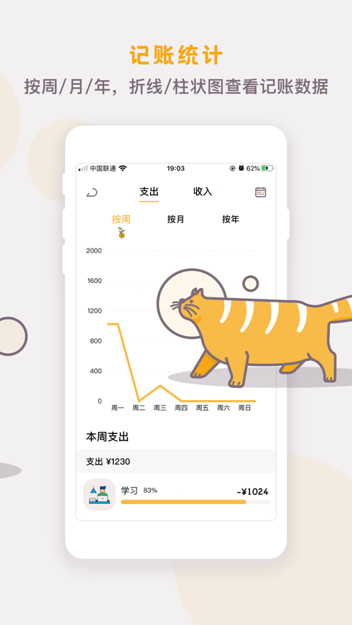 懒猫存钱app安卓最新版图1:
