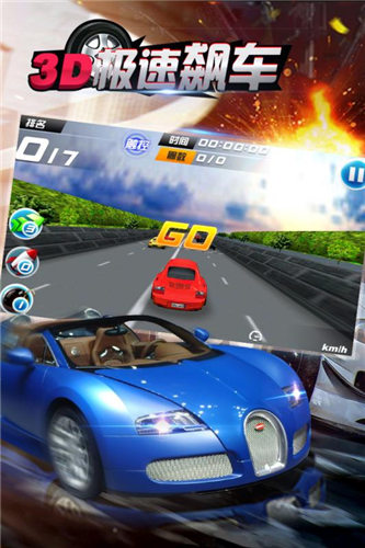 3D极速飚车游戏赛车全完整版图3: