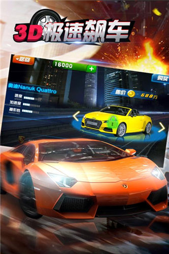 3D极速飚车游戏赛车全完整版图4: